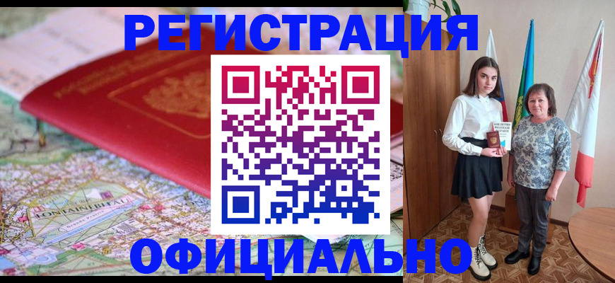 временная регистрация гарантия в Курской области