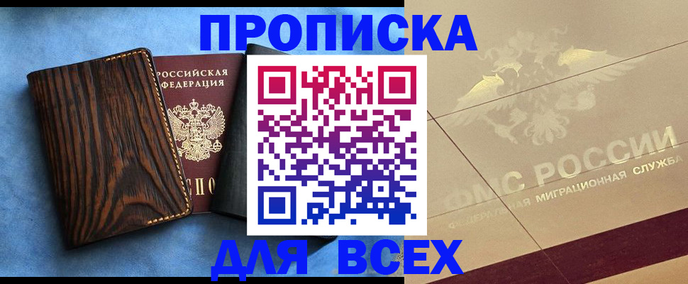 пропишу в квартире в Курской области